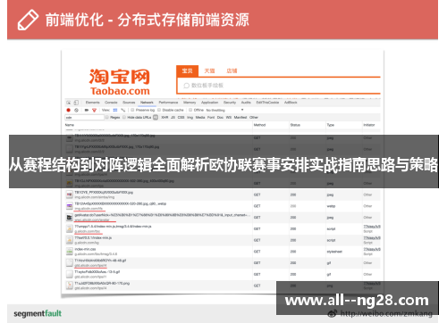 从赛程结构到对阵逻辑全面解析欧协联赛事安排实战指南思路与策略 从赛程结构到对阵逻辑全面解析欧协联赛事安排实战指南思路与策略