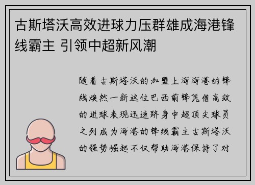 古斯塔沃高效进球力压群雄成海港锋线霸主 引领中超新风潮 古斯塔沃高效进球力压群雄成海港锋线霸主 引领中超新风潮
