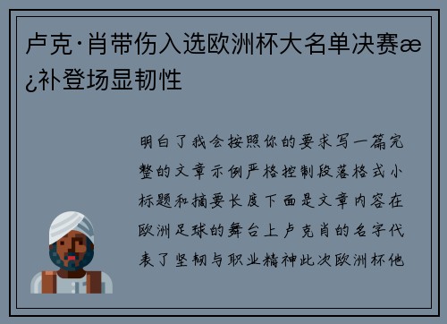 卢克·肖带伤入选欧洲杯大名单决赛替补登场显韧性