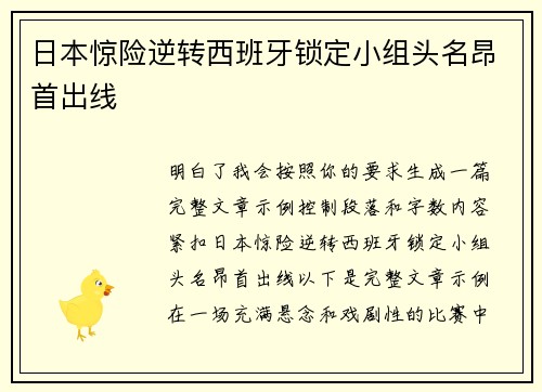 日本惊险逆转西班牙锁定小组头名昂首出线 日本惊险逆转西班牙锁定小组头名昂首出线