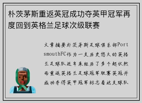 朴茨茅斯重返英冠成功夺英甲冠军再度回到英格兰足球次级联赛 朴茨茅斯重返英冠成功夺英甲冠军再度回到英格兰足球次级联赛