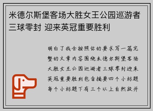 米德尔斯堡客场大胜女王公园巡游者三球零封 迎来英冠重要胜利