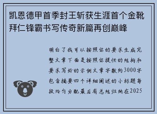 凯恩德甲首季封王斩获生涯首个金靴拜仁锋霸书写传奇新篇再创巅峰 凯恩德甲首季封王斩获生涯首个金靴拜仁锋霸书写传奇新篇再创巅峰